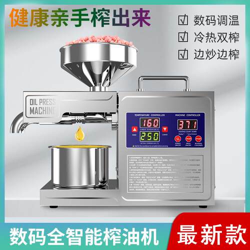 家用小型全自动多功能榨油机
