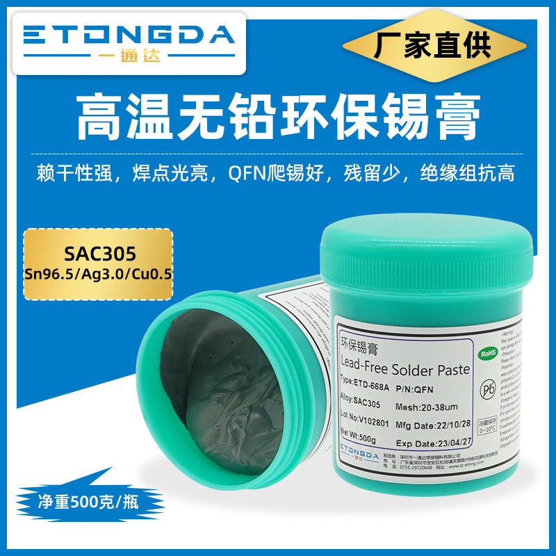 无铅SAC305高温锡膏QFN/BGA
