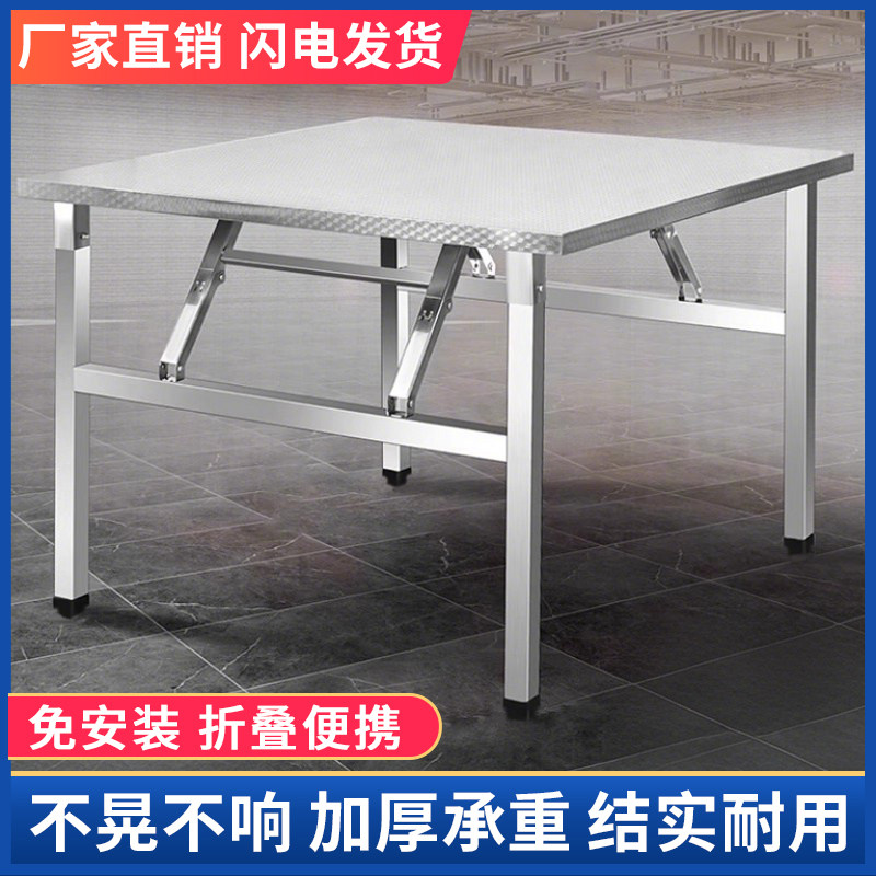 可折叠桌不锈钢折叠桌加厚户外叠桌家用商用方桌夜市摆摊烧烤方桌