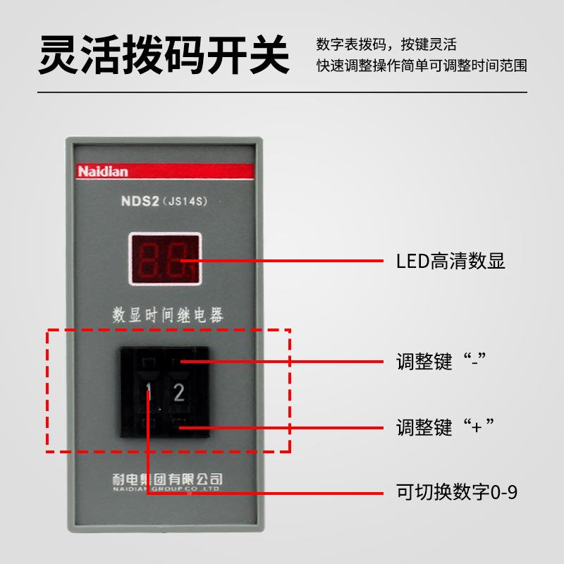耐9N电集团DS2数显时间继电566器JS14S通用AC380V2AC209M
