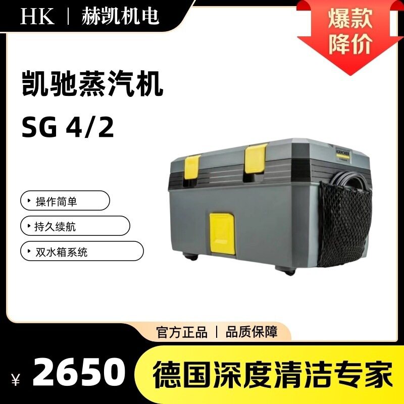 德国卡赫凯驰SG4/2商用蒸汽清洁机多用途家用商用家政保洁