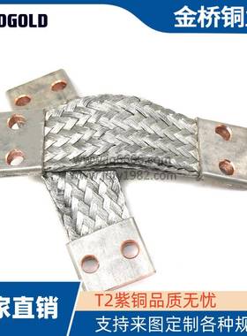 锡压铜管铜编织软连接T2紫铜多层BGTZ软线铜线镀专用防雷接地