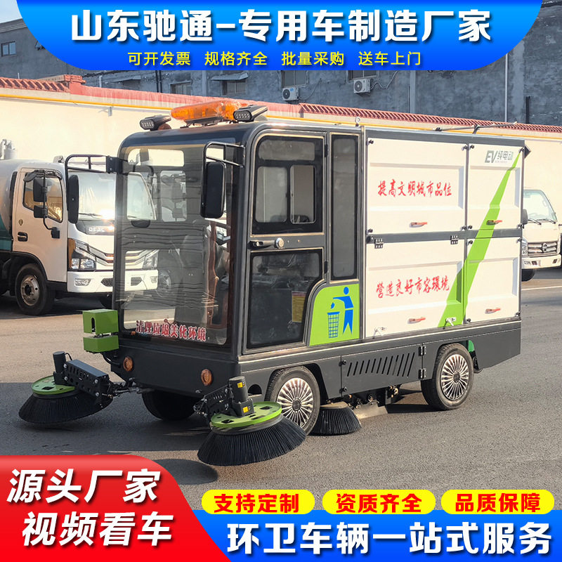 新能源全封闭后挂桶四轮五刷扫地