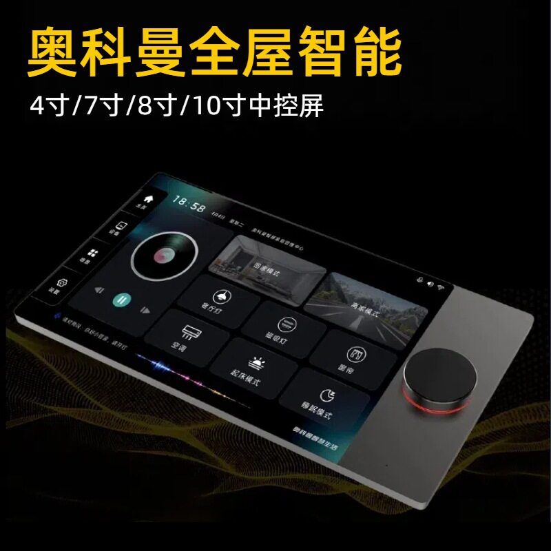 照明控制系统家装10寸中控屏语音遥控调光调色全屋智能无主灯设计