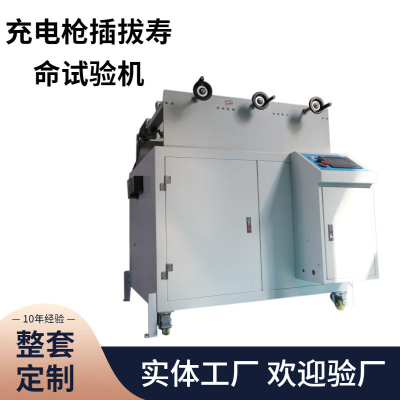 品质款充电接口插拔寿命试验机GB/T20234.1-2023机械锁止试验装置