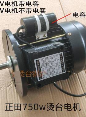 烫烫台电机M75W轴径LET106M台专用电机马达