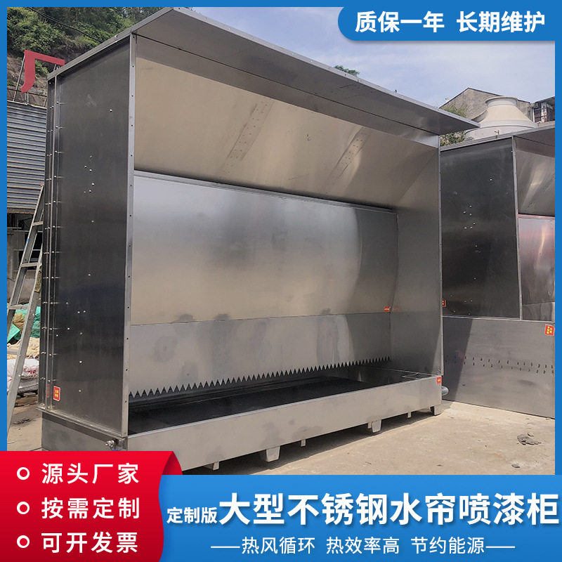 不锈钢镀锌双层水帘喷漆除尘柜