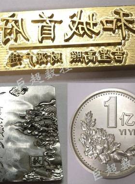 版J烫C4040金属雕刻机板铝铜版金板BYN凹凸锌模具数控刻字机