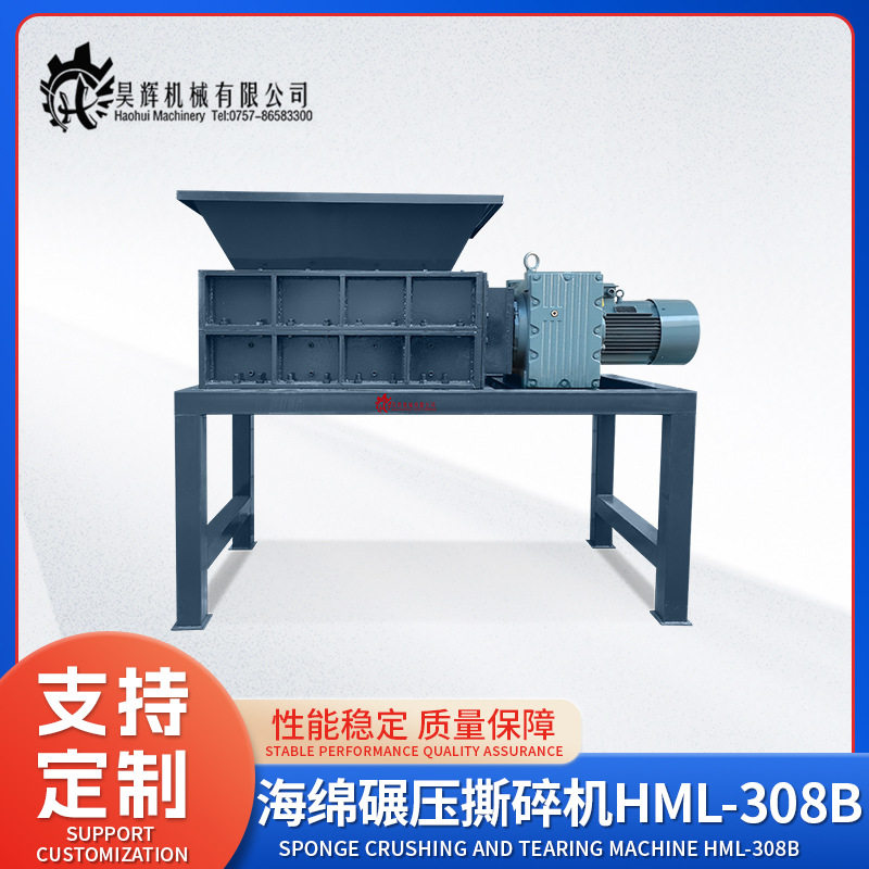 压缩式海绵撕碎机防静电防潮