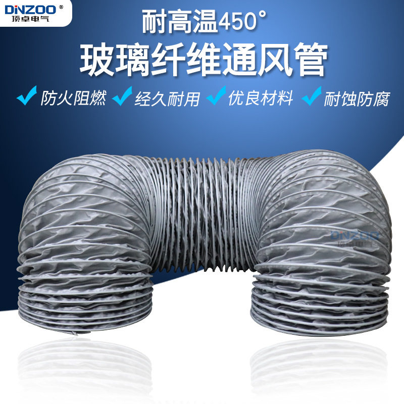玻璃纤维耐高温防火阻燃伸缩风管