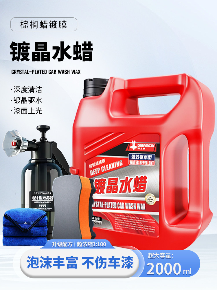 洗车液高泡沫水蜡黑白车玻璃油膜去除剂清洁养护上光汽车用品