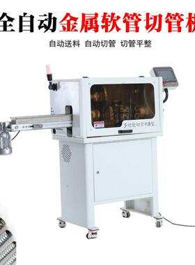 JW-B0全自动波纹管切管机机UFC橡胶管V切管PC切割管设备