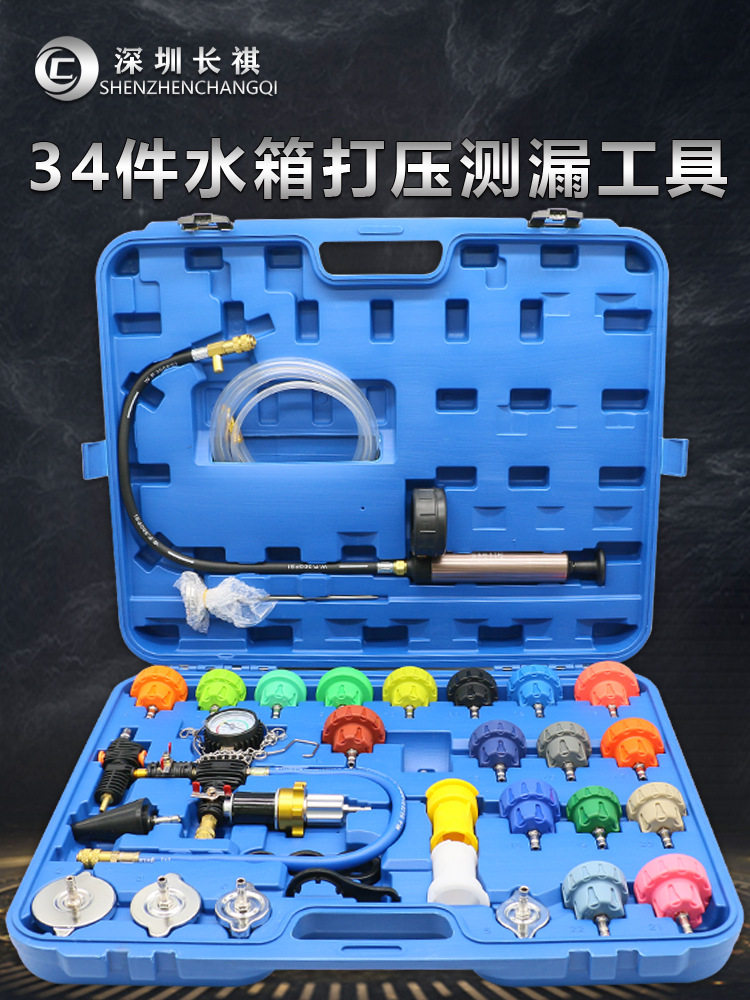 34件套汽车水箱打压测漏工具