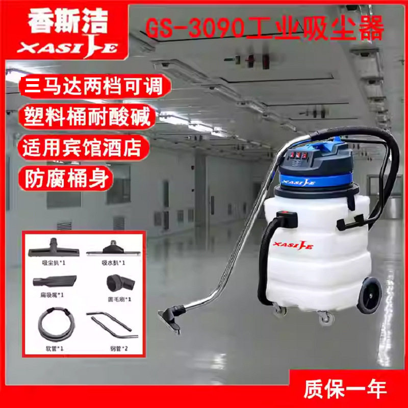 香斯洁GS-3090吸尘吸水机