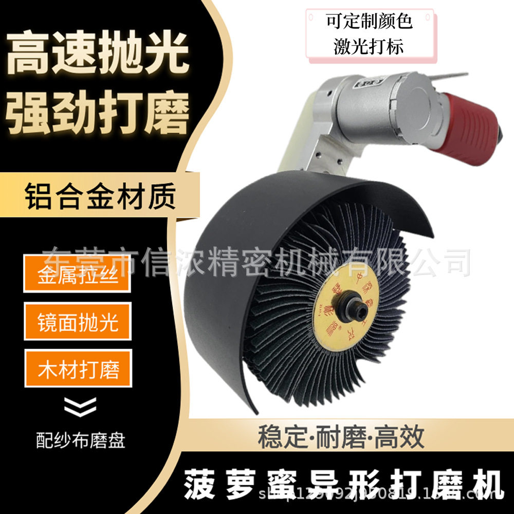 气动菠萝蜜异形打磨机不锈钢拉丝机家具底漆凹槽磨光砂布轮抛光机