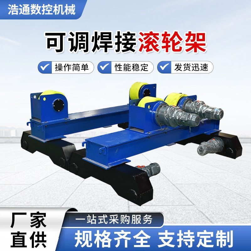 自调式焊接滚轮架可调间距风电塔筒组对10吨20吨60吨圆形托轮支架