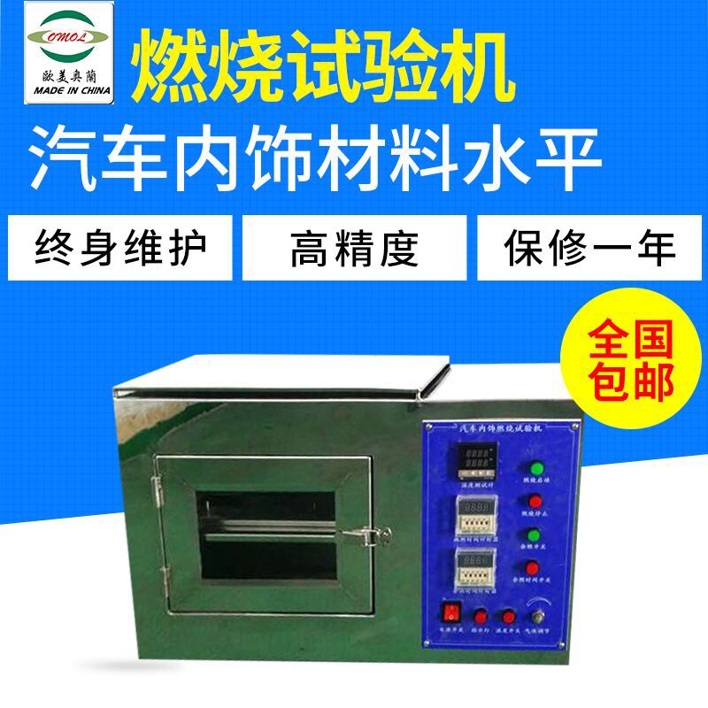 汽车内饰可燃材料燃烧试验仪