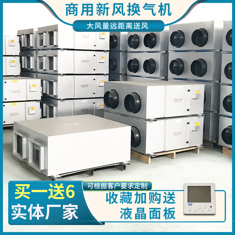 双向新风换气机2000风量全热交换