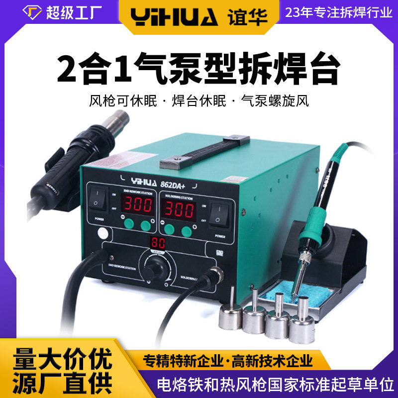 气泵二合一热风拆焊台60W恒温