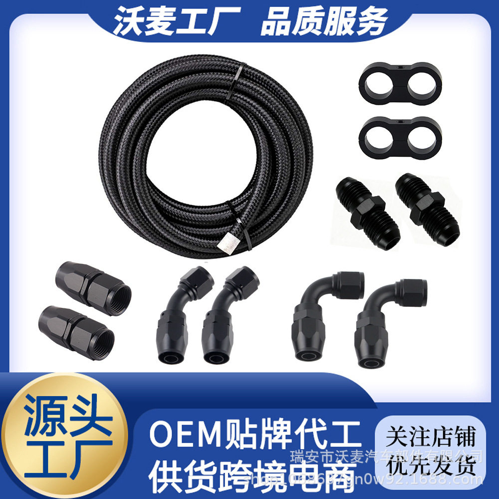 AN4/AN6/AN8/AN10尼龙管黑色套件带线夹对丝10FT改装油冷接头三米
