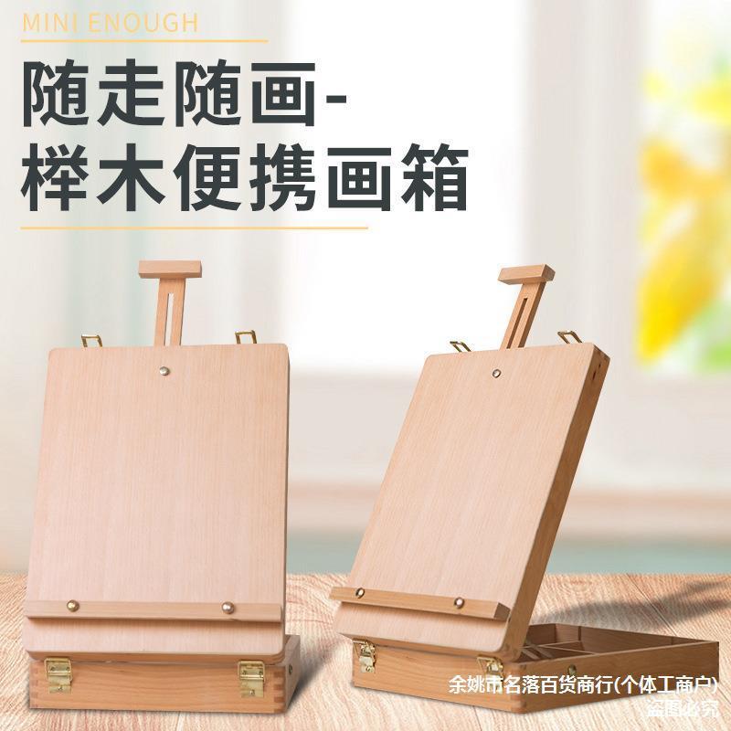 榉木油画箱写桌面台画架角画箱生画箱画架561油画箱便式携圆X20