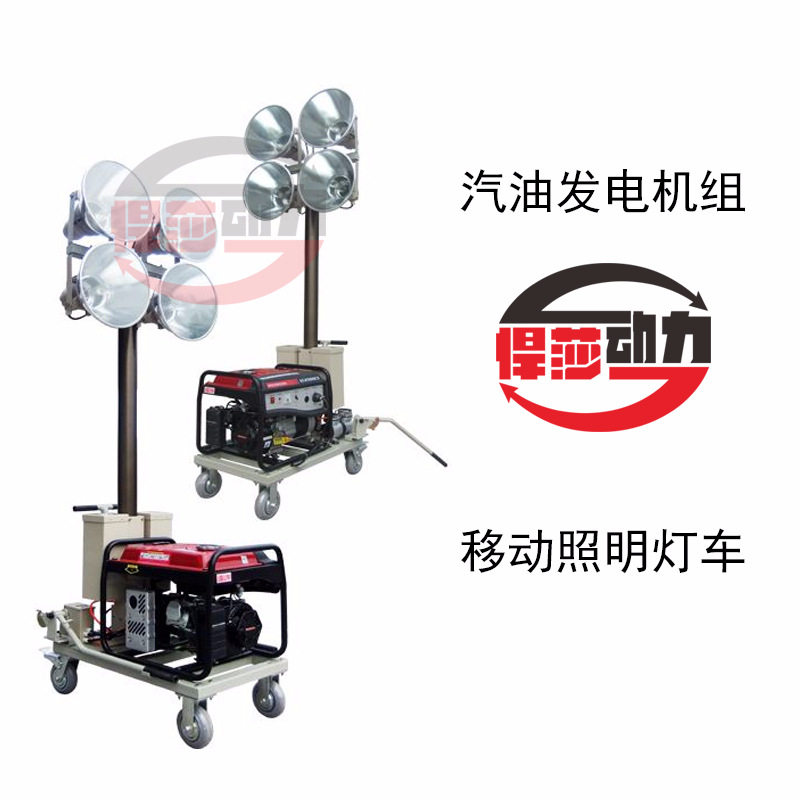 悍莎移动应急灯塔施工照明