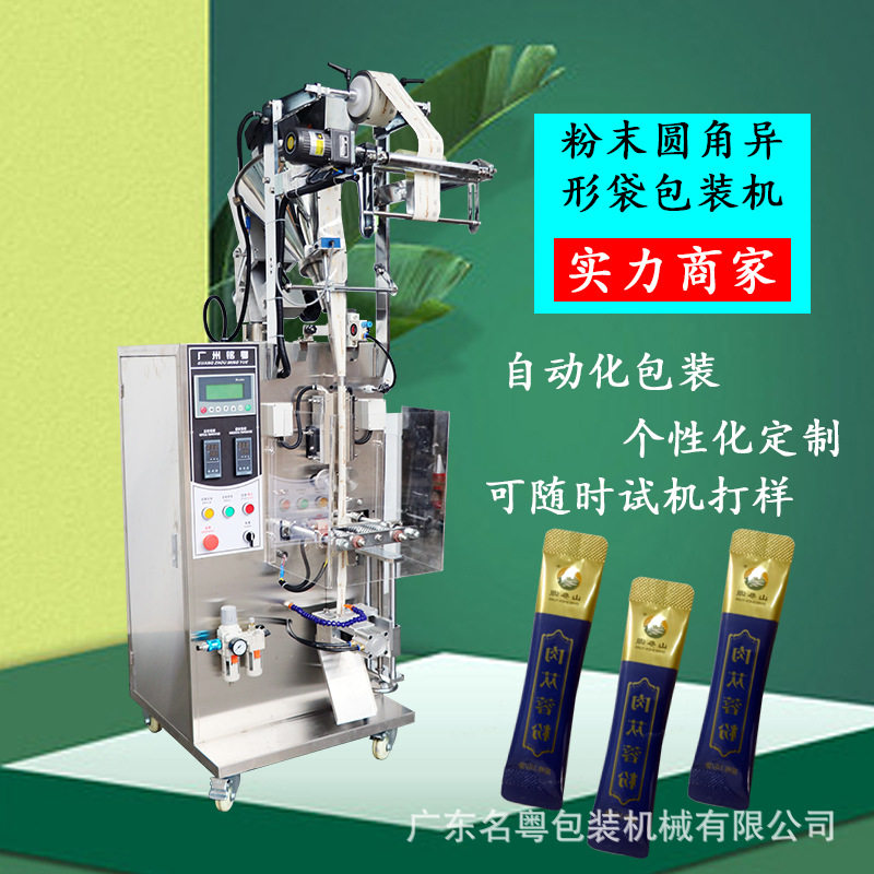 袋装条状松花破壁粉圆角包装机