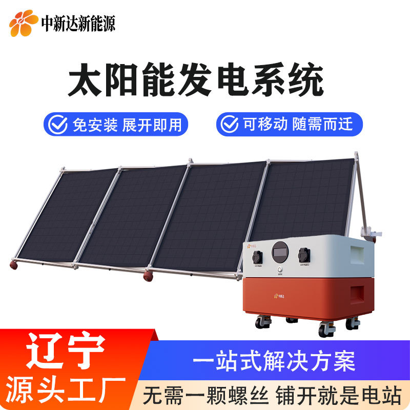 太阳能发电系统家用220v全套可移动小型光伏发电站免安装太阳能板