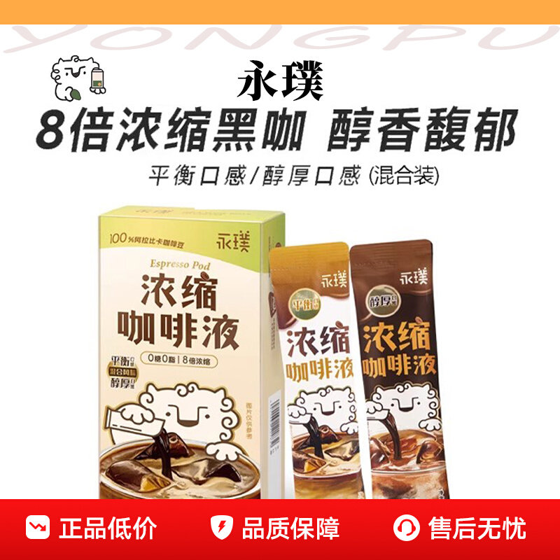 永璞咖啡浓缩液无糖黑咖啡0脂速溶平衡风味醇厚风味25g提神便携