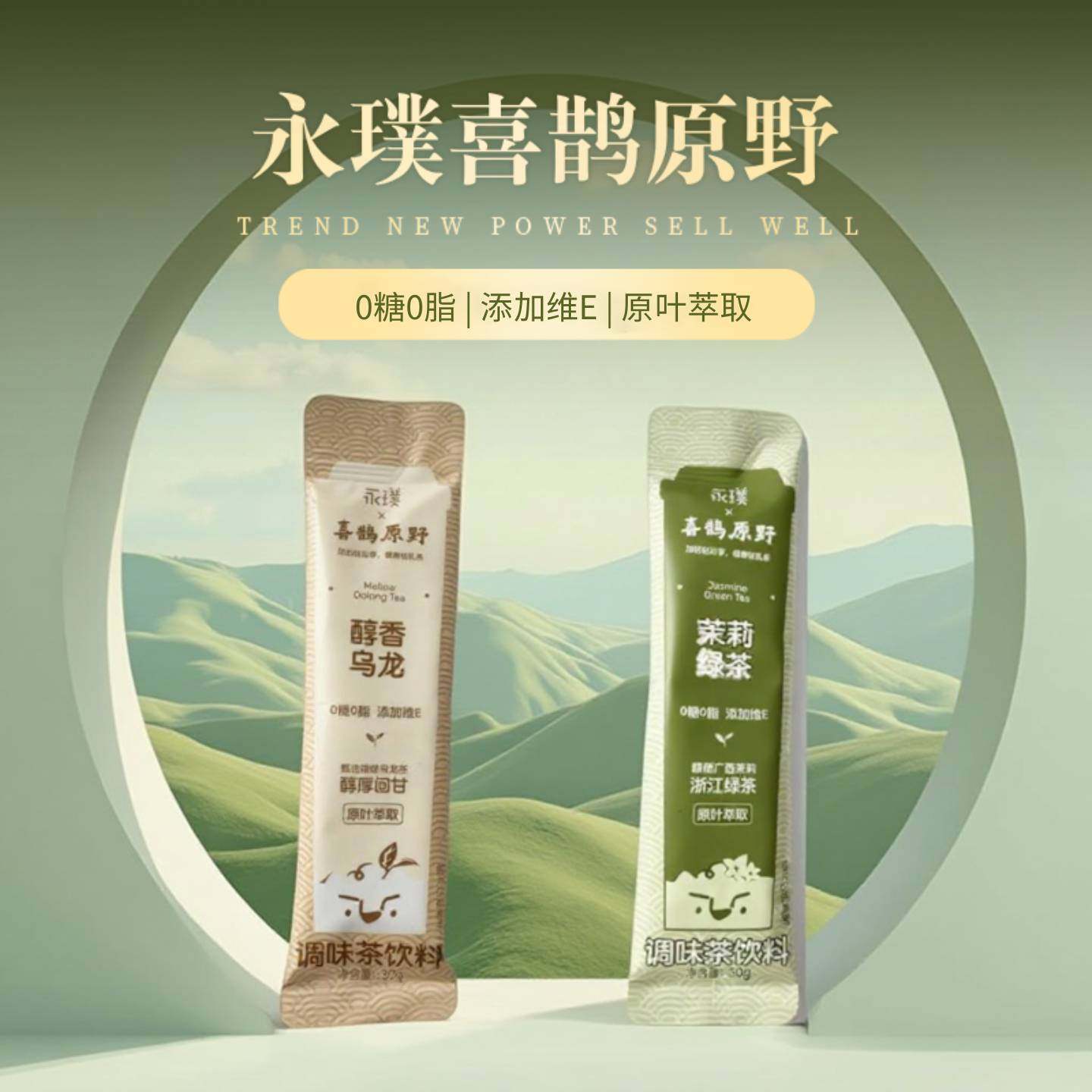 永璞联名喜鹊原野浓缩乌龙茶茉莉绿茶浓缩液低卡0脂茶萃条装便携,咖啡/麦片/冲饮,调味茶饮料,淘宝优惠券,粉丝福利购,淘宝优惠卷