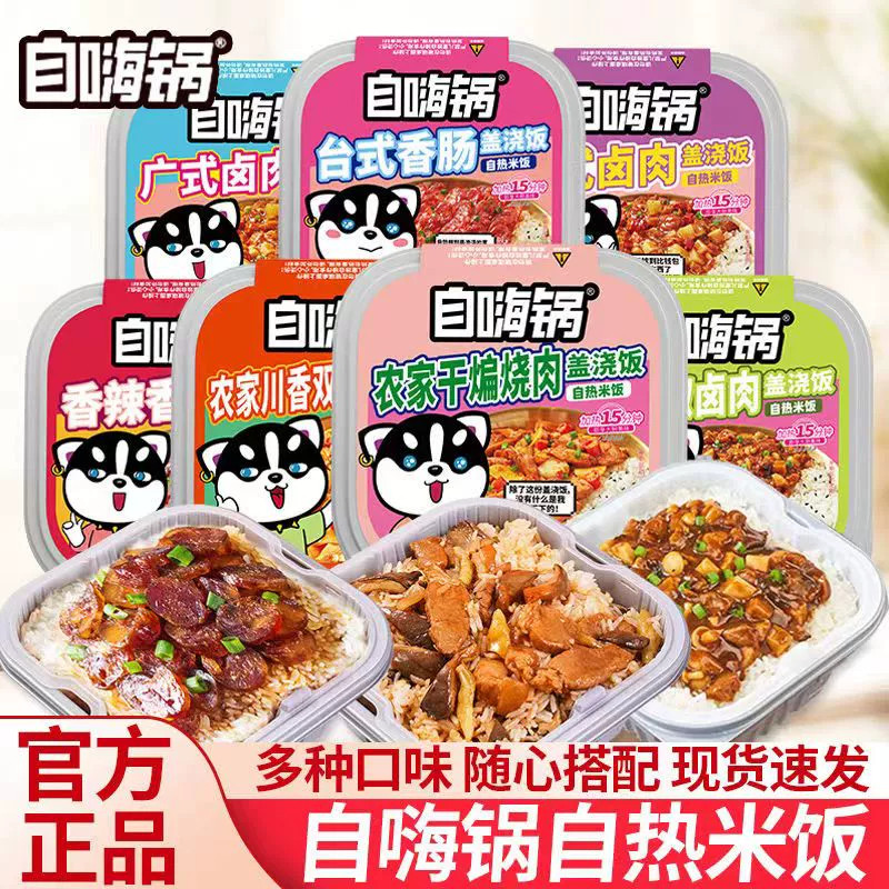 自嗨锅自热米饭盖浇饭自煮速食超级方便餐学生宿舍办公室盒饭牛肉