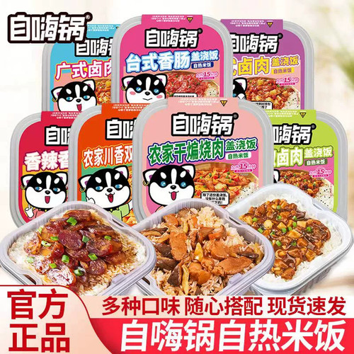 自嗨锅自热米饭盖浇饭懒人夜宵