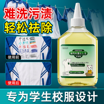 去油王校服衣物白衣服强力去油渍污渍活性生物酶家用神器洗白透亮