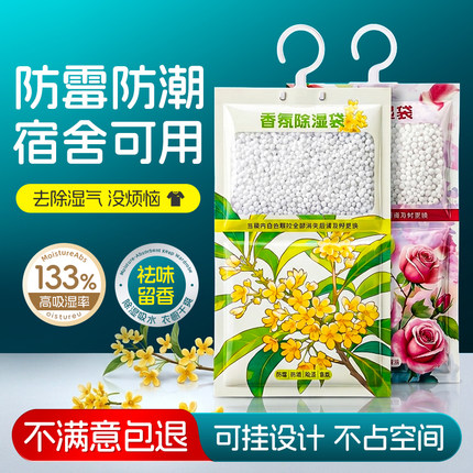 吸湿袋除湿袋干燥剂可挂式寝室宿舍衣柜床上防霉吸水吸潮