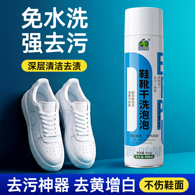 白鞋清洁剂免水洗干洗去污专用刷鞋神器网面鞋运动鞋泡泡一擦干净