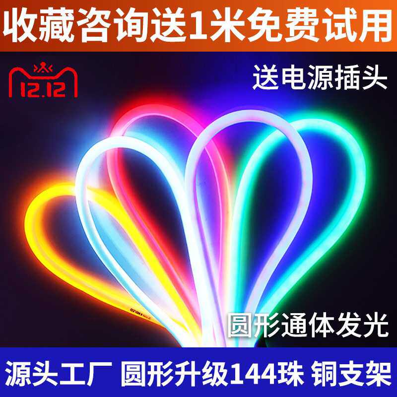 超高亮LED柔性灯带圆形广告招牌霓虹软灯管白光户外防水长线条灯
