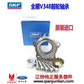 6C11 适用SKF江铃全顺V348前轮轴承新款 全顺MCA前轮轴承 2B663AA