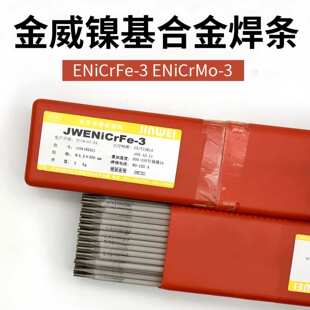 金威NiCrMo-3/-4镍铬钼焊条NiCrFe-3/-2镍基合金焊条SNi6625 C276