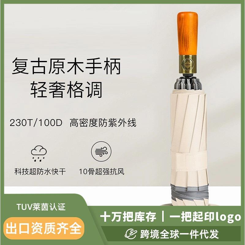 复古原木自动三折反向伞防风男士商务伞反光折叠晴雨伞可logo