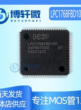 LPC1768FBD100K 封装LQFP-100 单片机芯片 微控制器处理器 原装