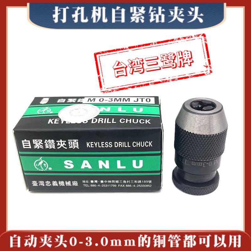 三鹭打孔机自紧钻夹头M0-3.0MM JTO自动精密钻夹头穿孔机夹铜管