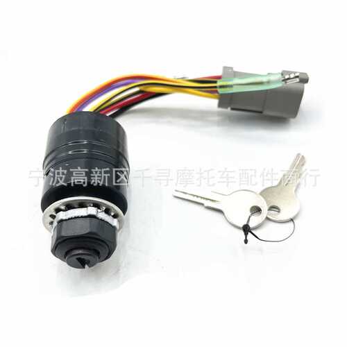 船舷机点火开关 遥控开关 129572 Ignition Switch With Keys