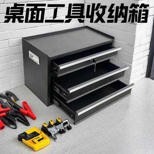 桌面家用抽屉式工具箱文件收纳存储柜铁皮柜加厚车载工具收纳箱子