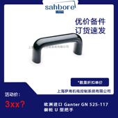 Ganter 橱柜 欧洲进口 525 117 型把手