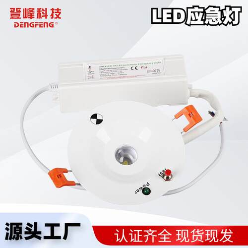 AUEXLED-05 SAA认证澳洲嵌入式冷白光UFO小飞碟应急筒灯
