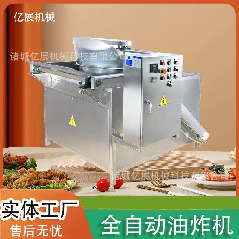 虎皮鸡爪油炸机小龙虾油炸设备小酥肉油炸锅亿展机械