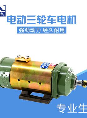 电动三轮车电机大功率拉货72v2000w电机水电三轮车直流串励电机