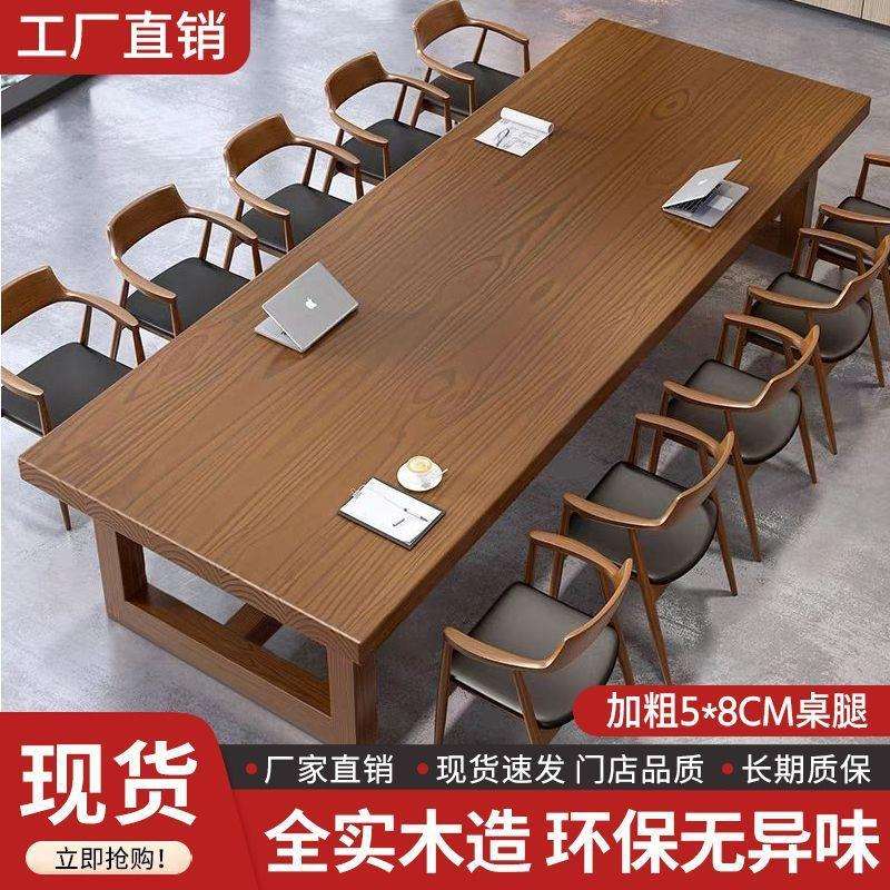 实木会议桌客厅茶桌中式大板桌大型loft洽谈办公桌桌面长条餐桌椅