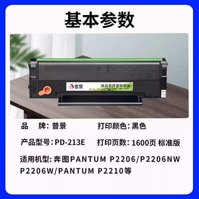 适用奔图P2206W硒鼓PD213E青春版粉盒P2206家用版M6202nw打印机墨