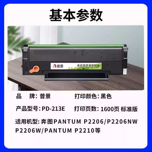 适用奔图P2206W硒鼓PD213E青春版粉盒P2206家用版M6202nw打印机墨
